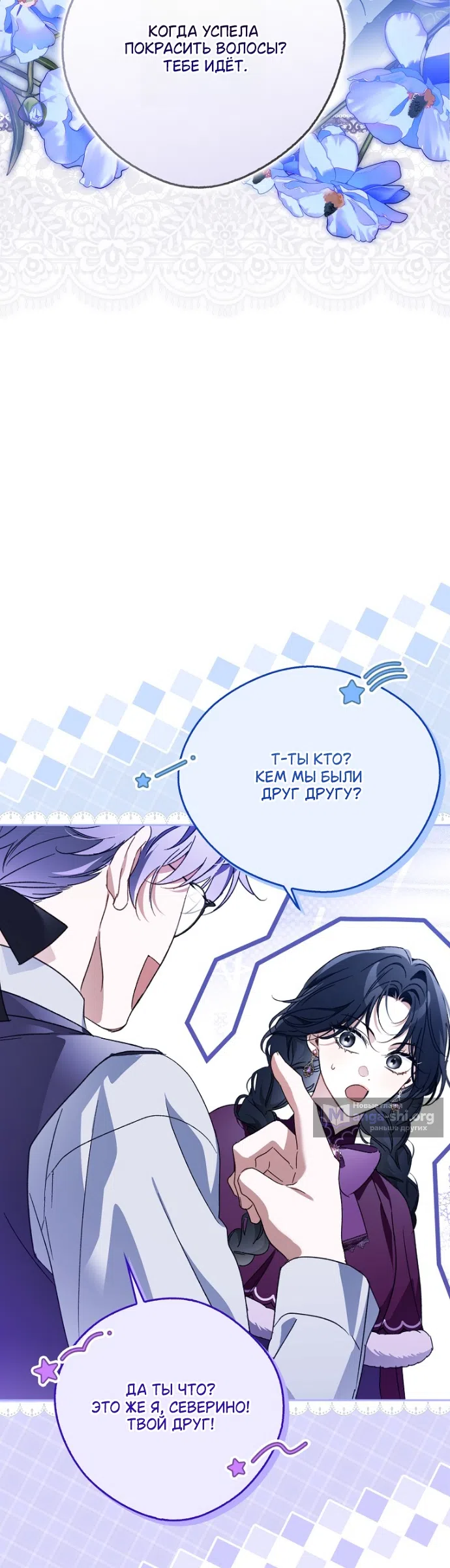 Страница 28 главы 43 манги Маркиза Марон / Marquis Maron