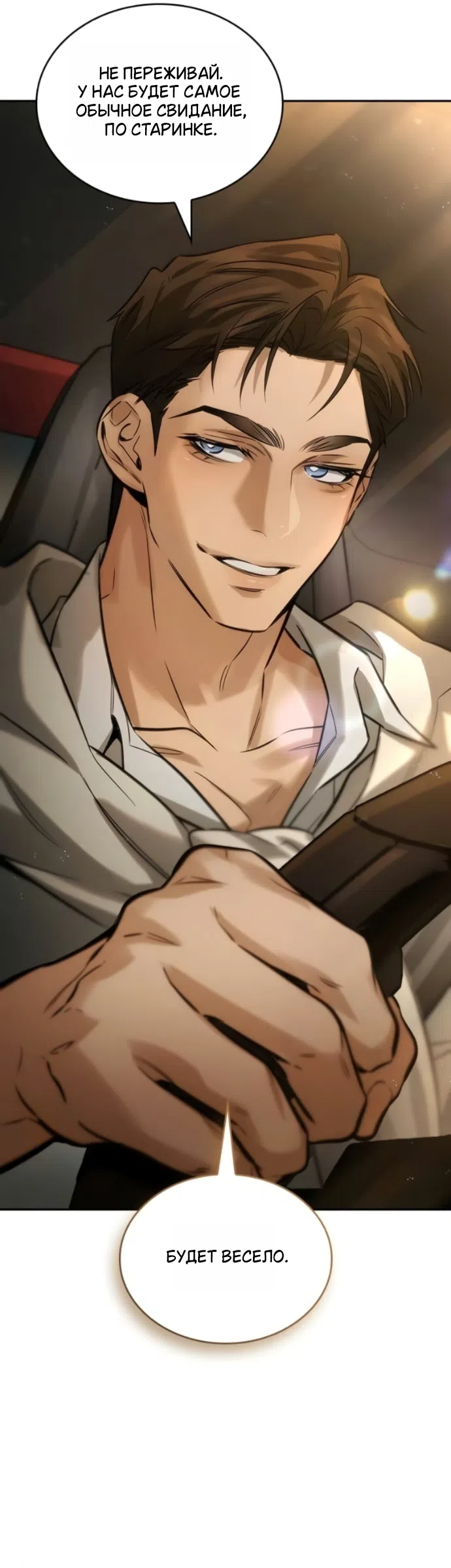 Страница 28 главы 7 манги Узы, что связывают нас / Ties That Bind Us