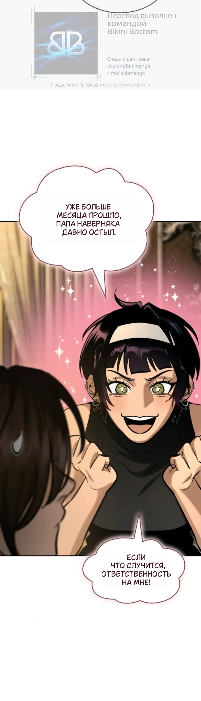 Страница 28 главы 4 манги Узы, что связывают нас / Ties That Bind Us