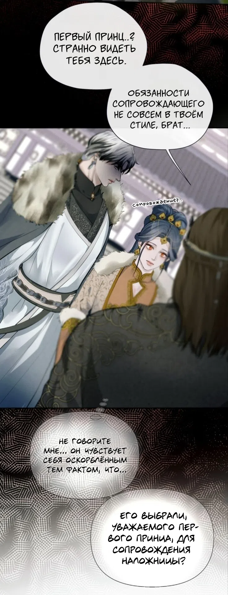 Страница 28 главы 6 манги Под опавшим цветком / Beneath the Fallen Bloom