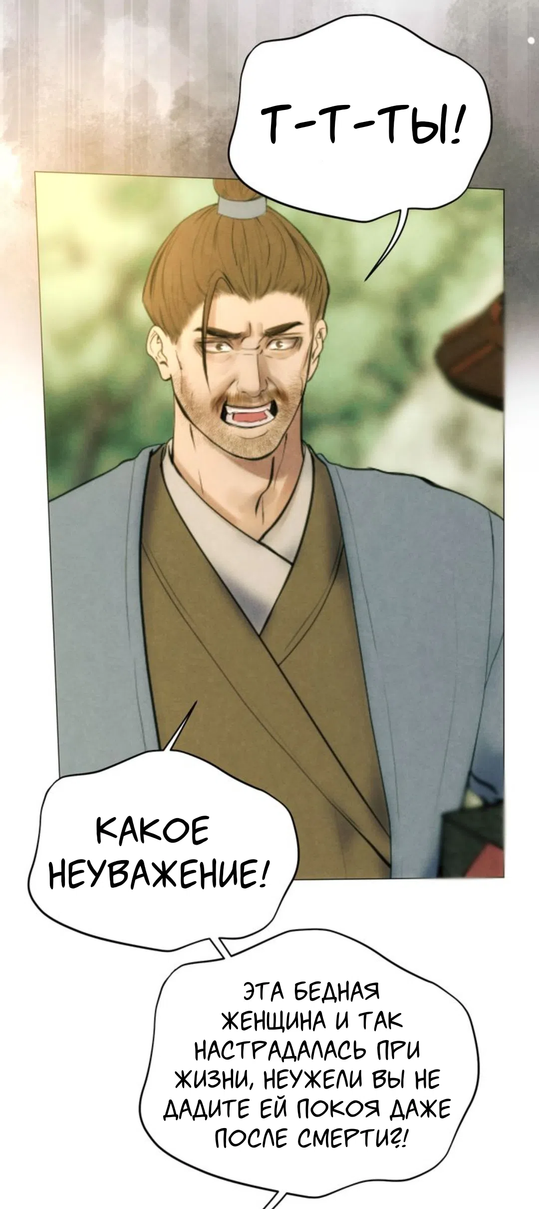 Страница 28 главы 19 манги Под опавшим цветком / Beneath the Fallen Bloom