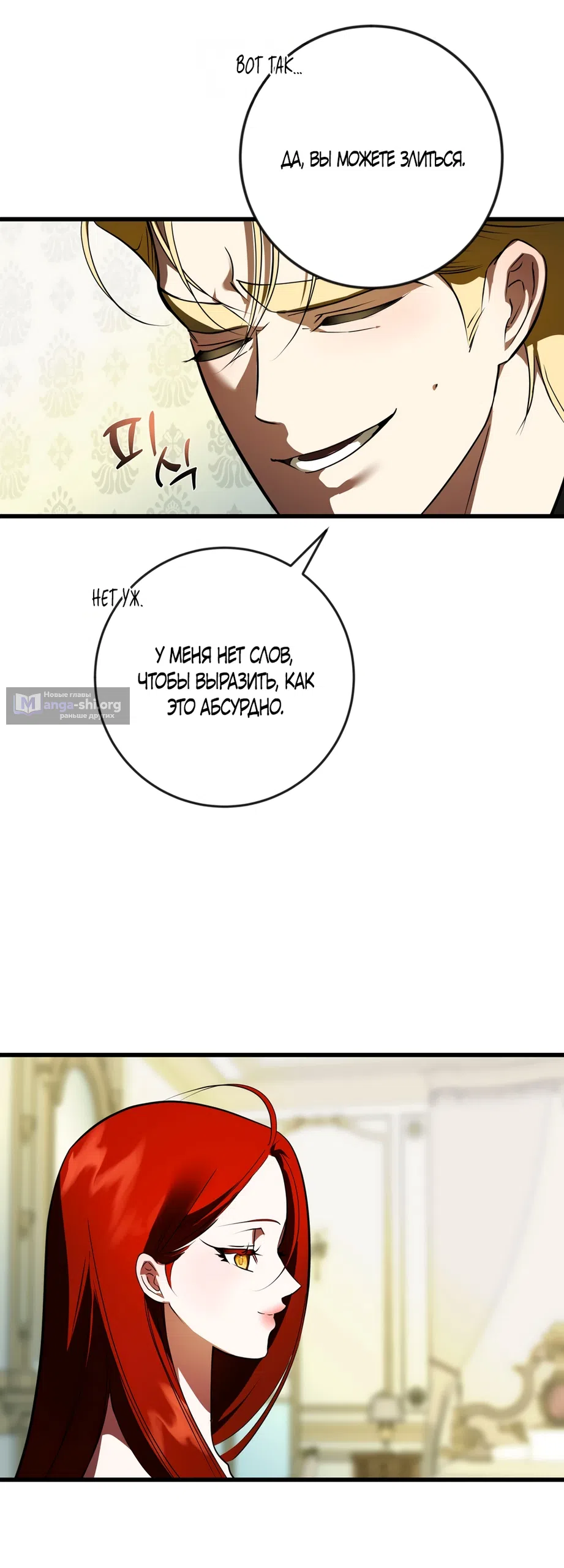 Страница 28 главы 51 манги Я стала первой любовью своего пасынка / I Became My Son’s First Love