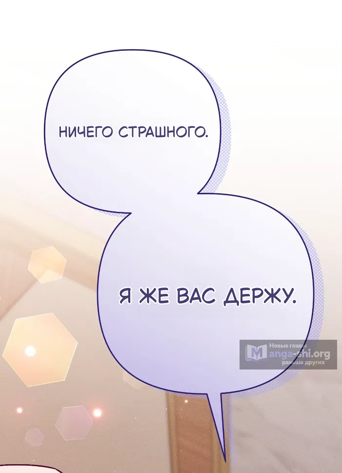 Страница 28 главы 42 манги Тайна герцога-волка / Secret of the Wolf Duke