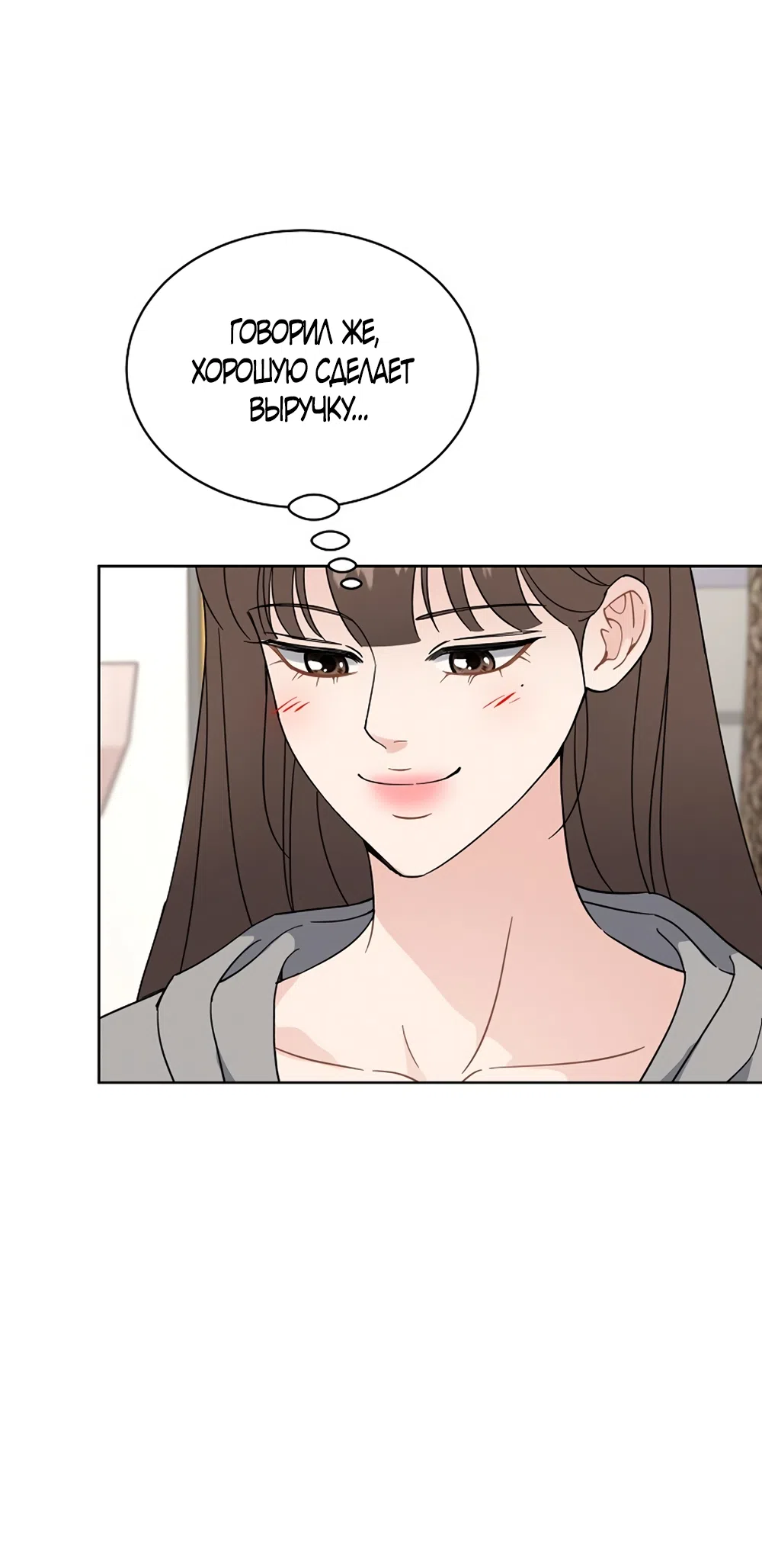 Страница 28 главы 26 манги Доступная романтика / Affordable Romance