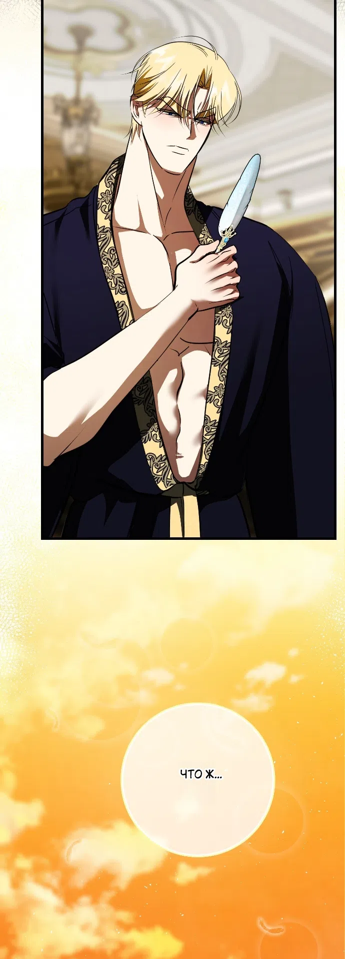 Страница 28 главы 50 манги Я стала первой любовью своего пасынка / I Became My Son’s First Love