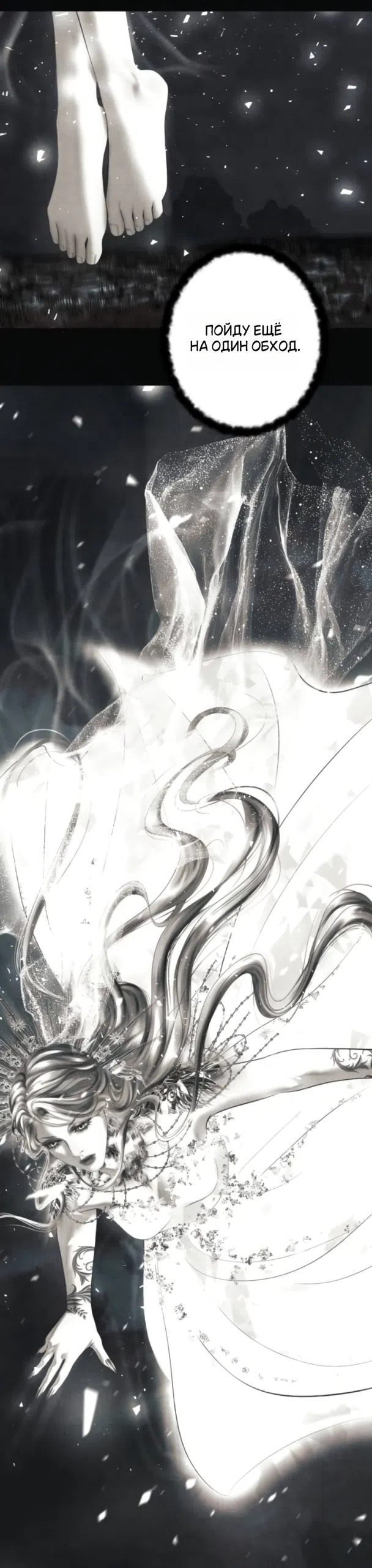 Страница 28 главы 25 манги Его герцогиня – призрак / The Ghost Duchess