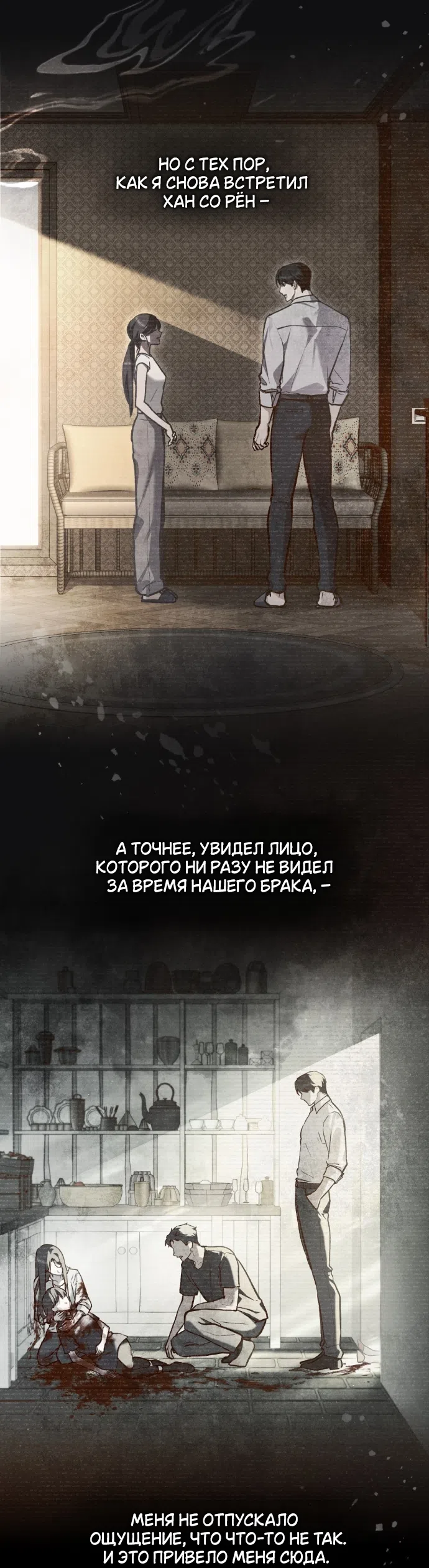 Страница 28 главы 62 манги Счастливая психопатка / Брак с психопаткой
