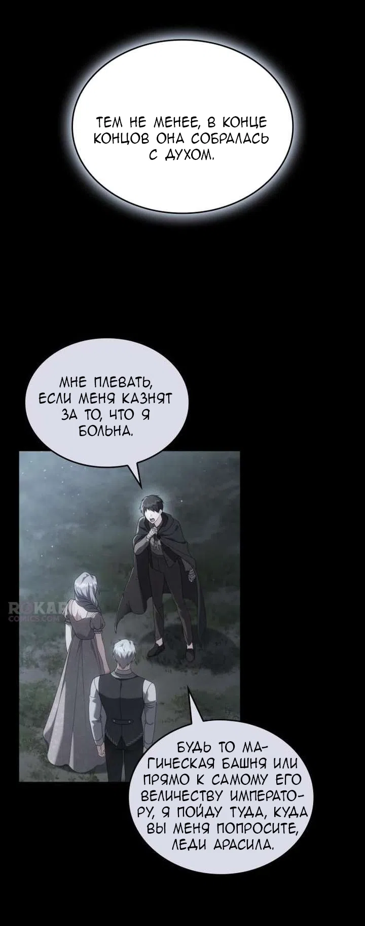 Страница 27 главы 45 манги Говоря словами особого брачного контракта / In a Special Contract's Name