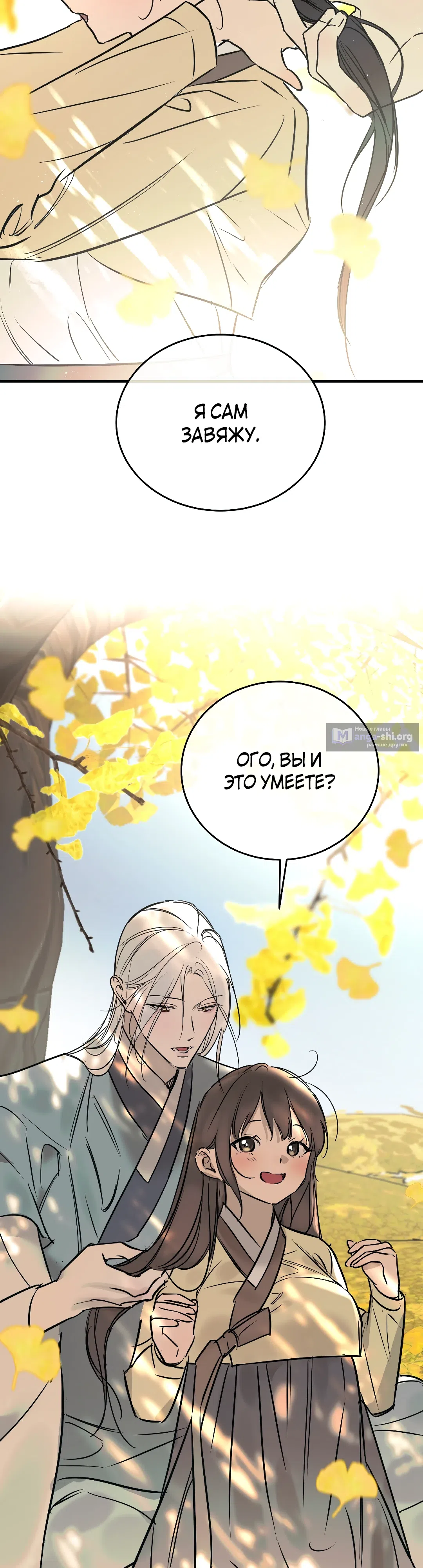 Страница 28 главы 21 манги Халатный служащий / Laxity in duty