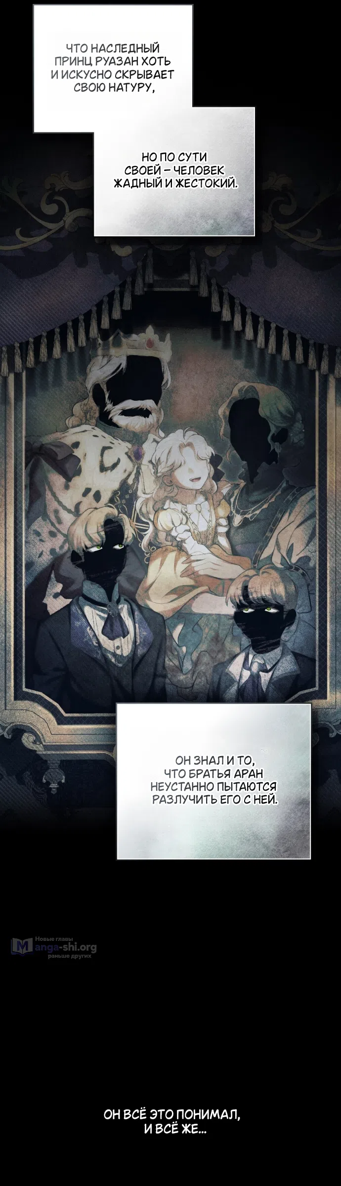 Страница 28 главы 37 манги Ночь Её Величества / Her Majesty's Night