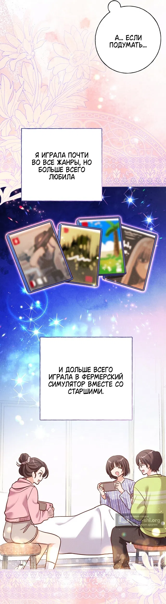 Страница 28 главы 41 манги Я поймала главного героя на необитаемом острове / I Caught the Male Lead in a Deserted Island