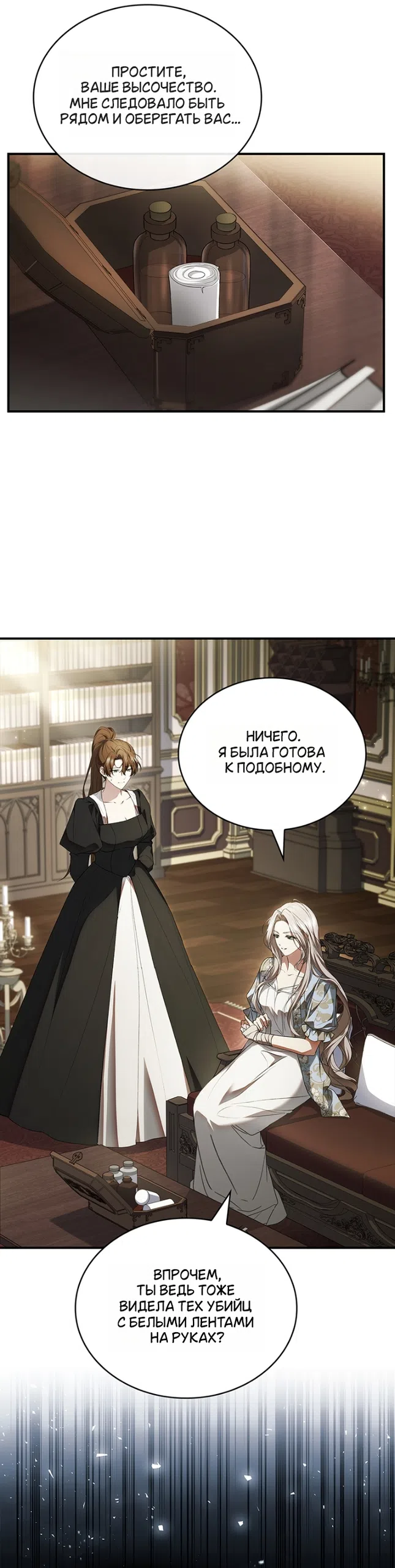 Страница 28 главы 30 манги Я лишу тебя короны / The Crown I Will Seize