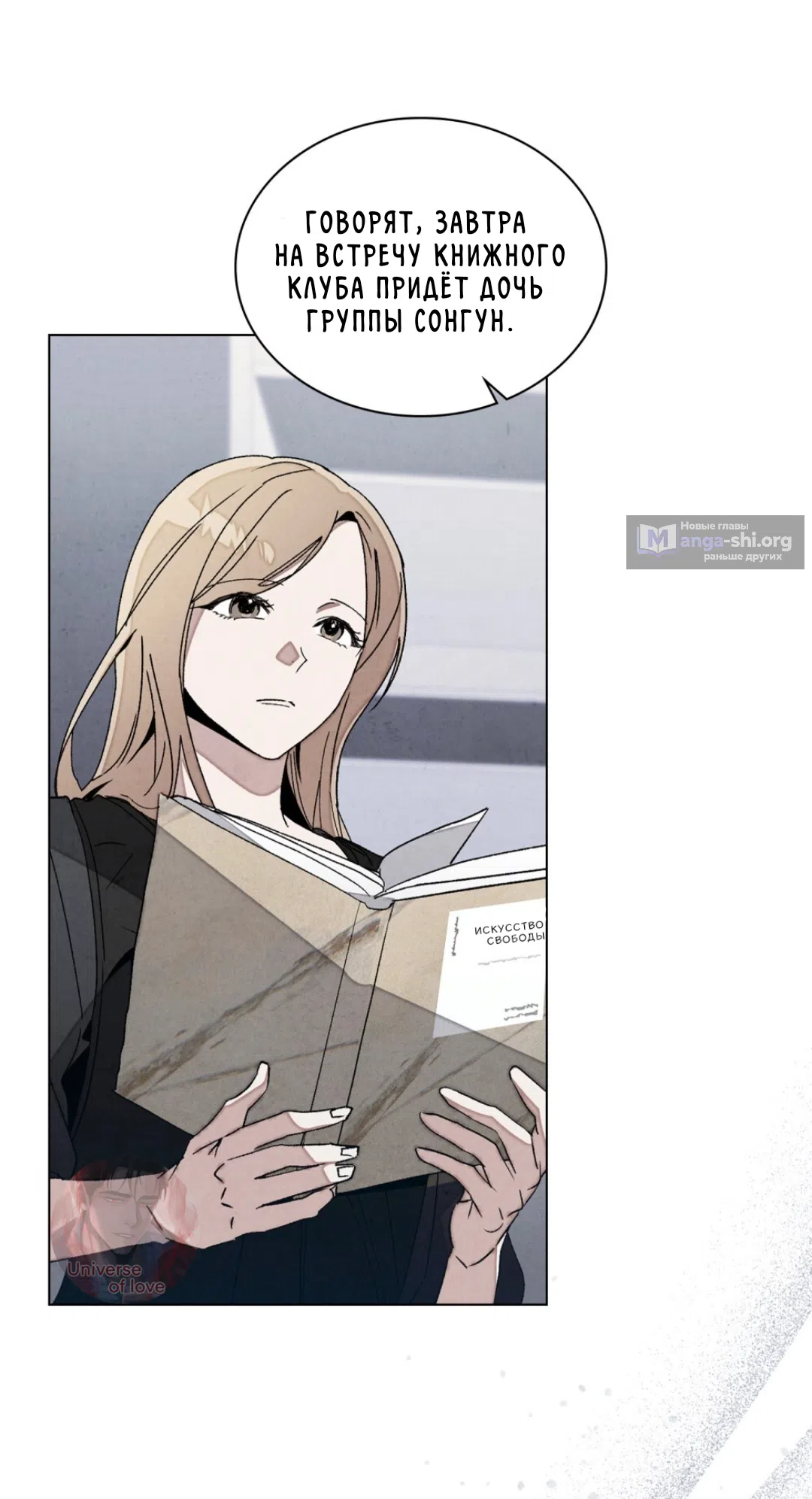 Страница 28 главы 21 манги Ночь обмана / A Night That Deceives You