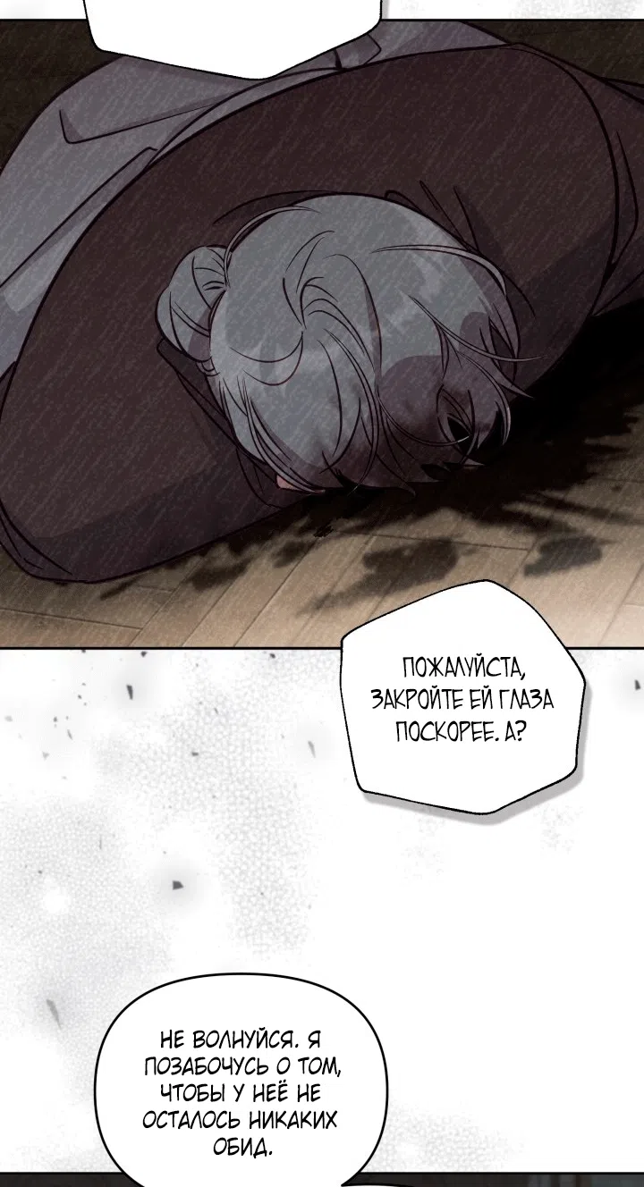 Страница 28 главы 104 манги Здесь нет места фальшивкам / Philomel the Fake