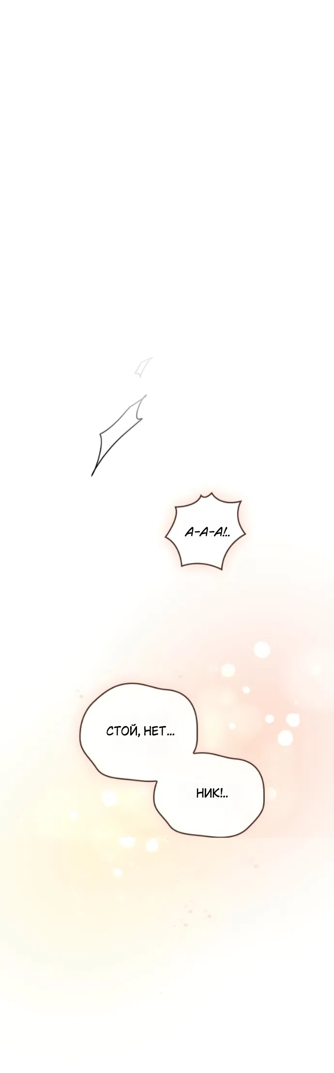 Страница 28 главы 11 манги Узы, что связывают нас / Ties That Bind Us