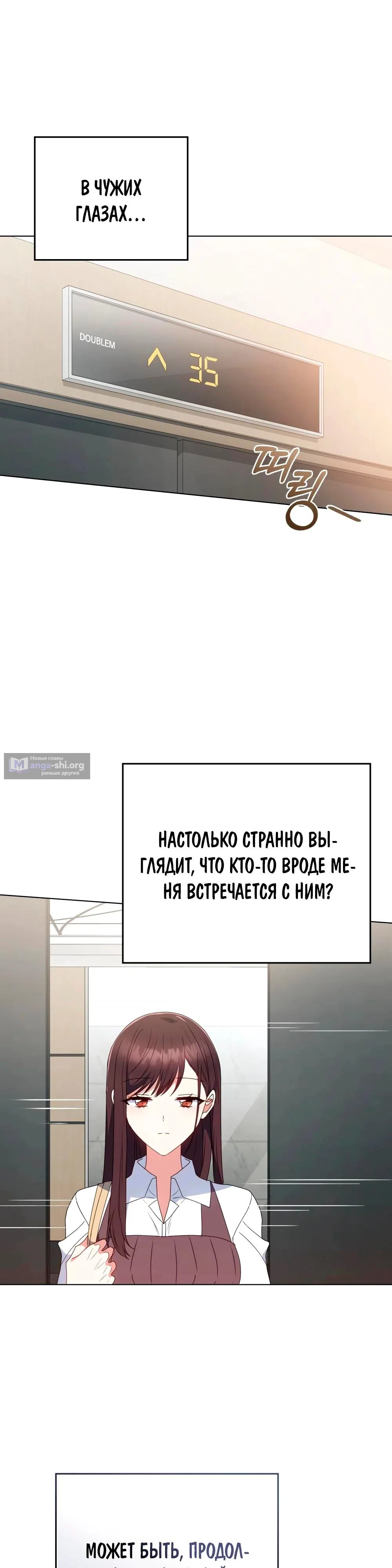 Страница 28 главы 35 манги Мои тайные заигрывания с боссом / Secretly Meeting With My Boss