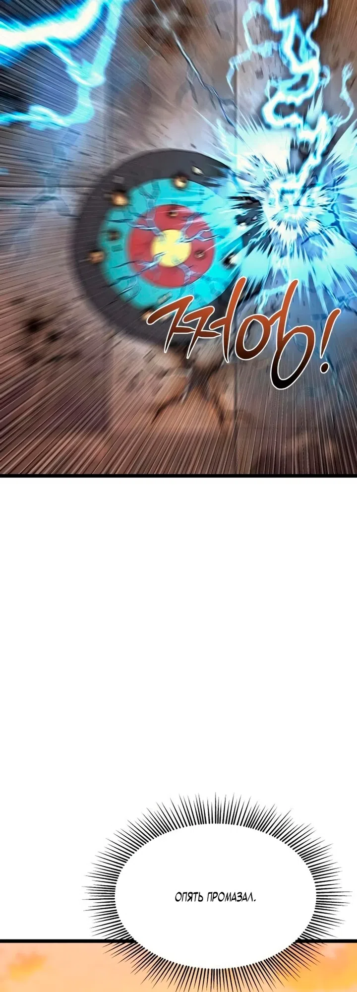 Страница 128 главы 14 манги Пастух-архимаг / The Shepherd Wizard