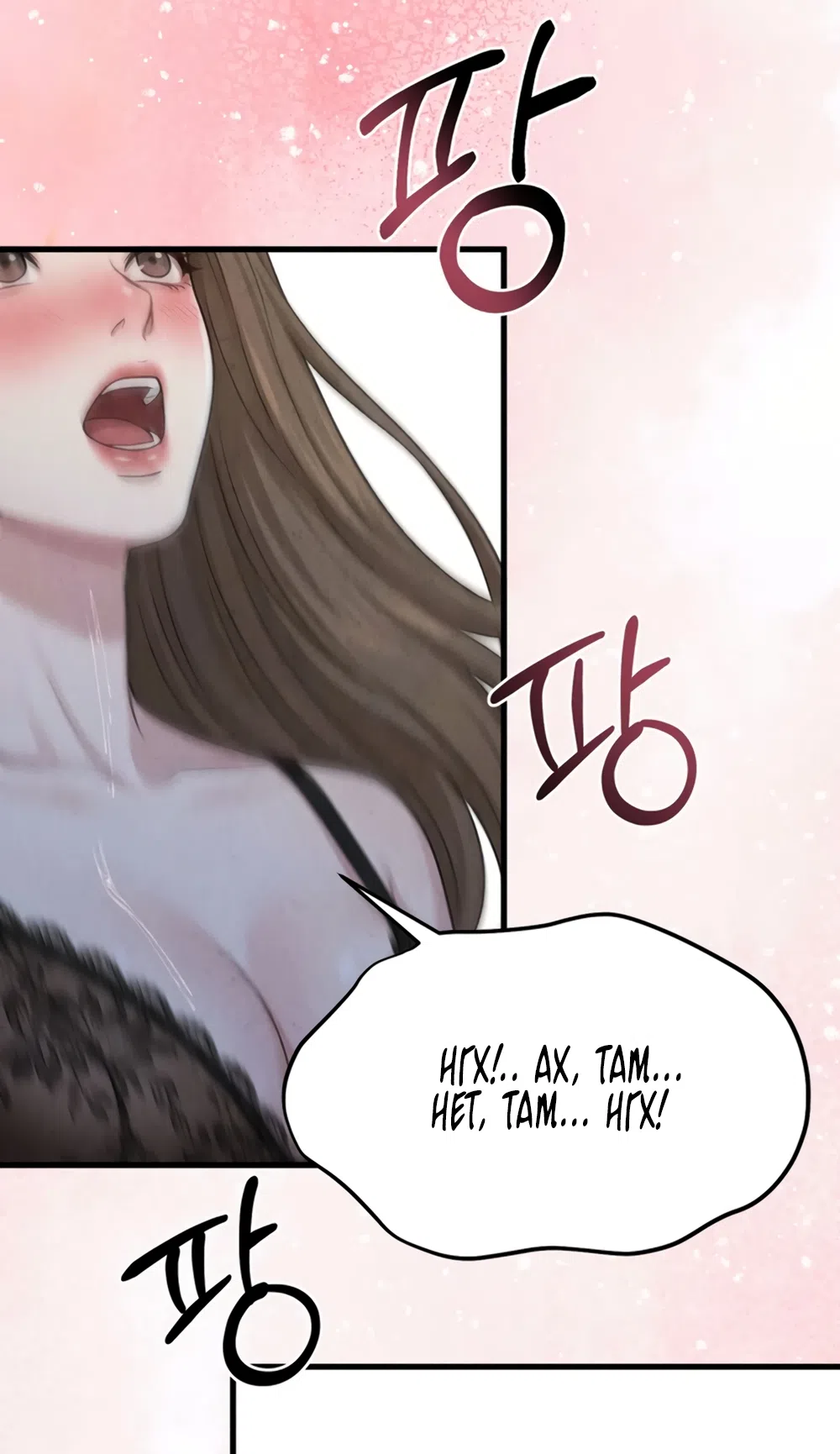Страница 28 главы 16 манги Между холодом и запретной страстью / Between Thrill and Desire