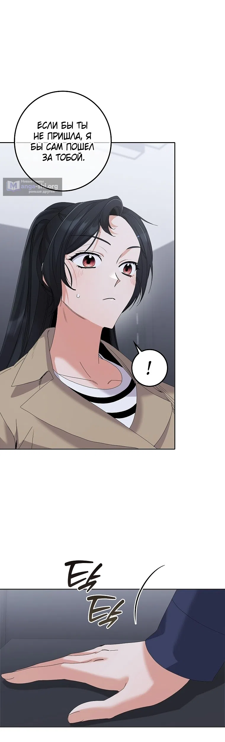 Страница 28 главы 37 манги Непробиваемая романтика / Hard-to-Break Romance