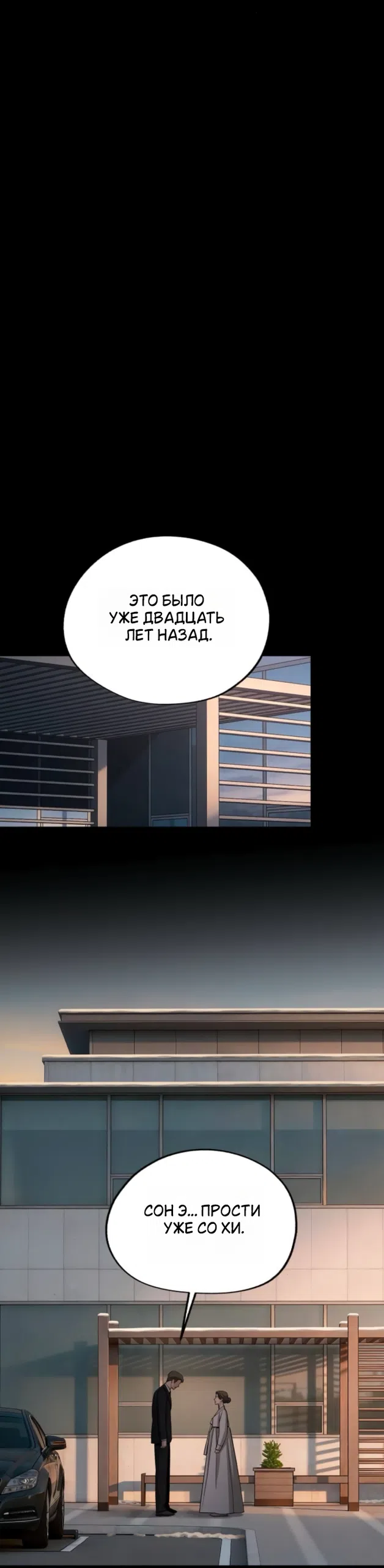 Страница 28 главы 93 манги Любовь Ли Сопа / Lee Seob's love