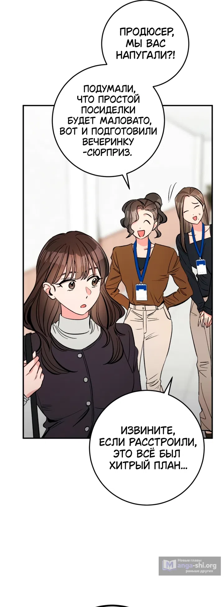 Страница 28 главы 19 манги Встречайся, не то умрешь / If You Can't Date, You Die!