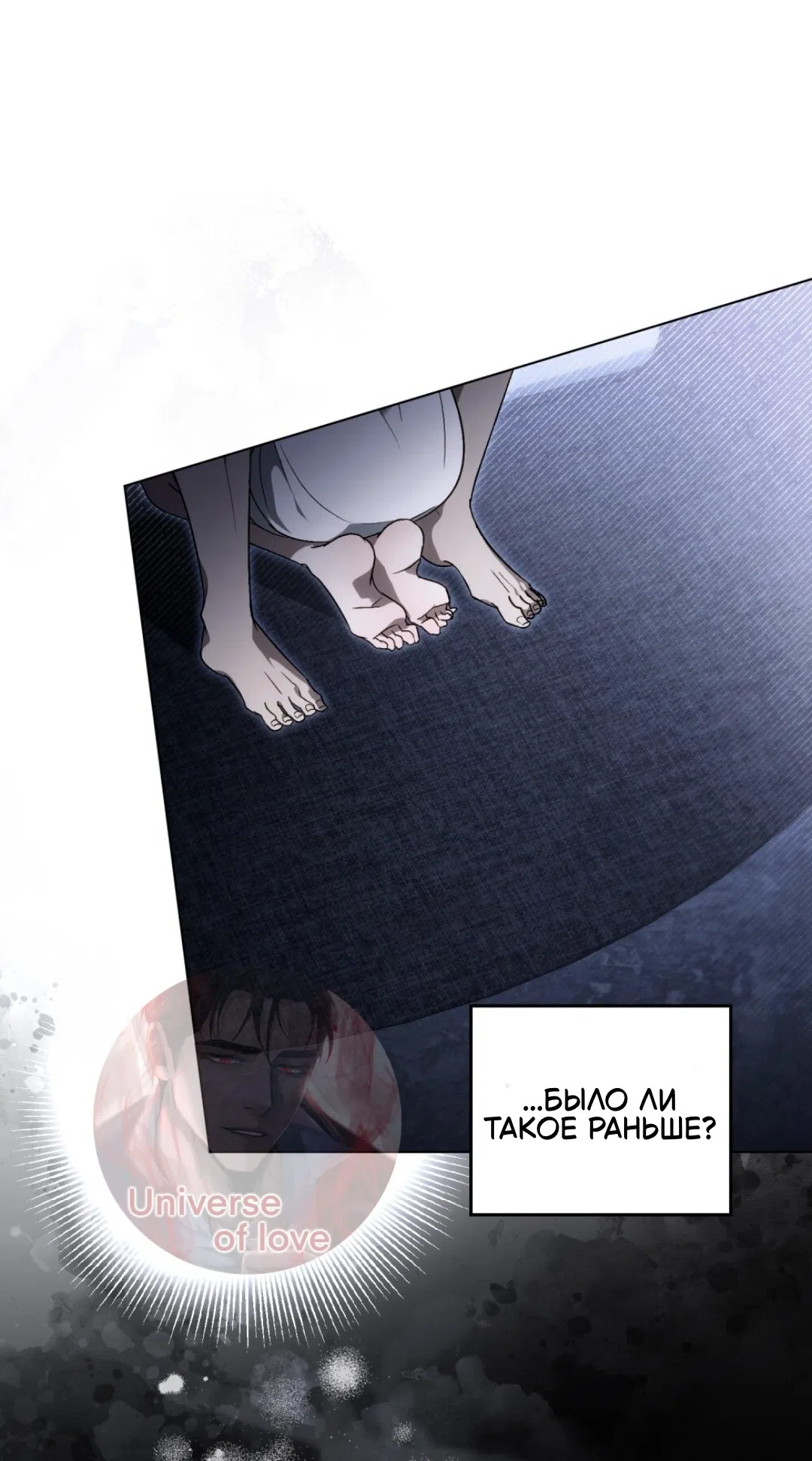 Страница 28 главы 58 манги Для безнравственного / To Your Moralless