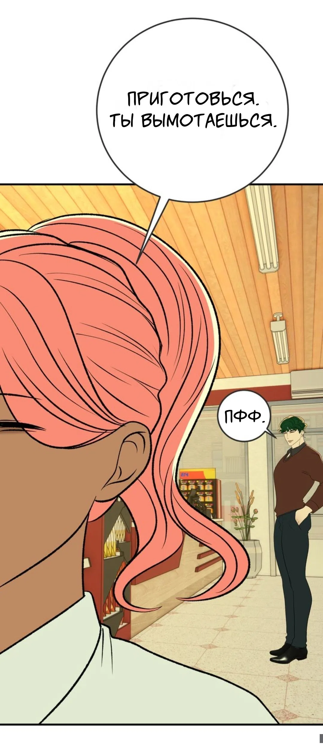 Страница 28 главы 29 манги Возвращение на луну / Back to the Moon