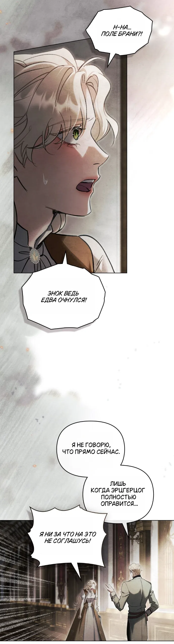 Страница 28 главы 36 манги Ночь Её Величества / Her Majesty's Night
