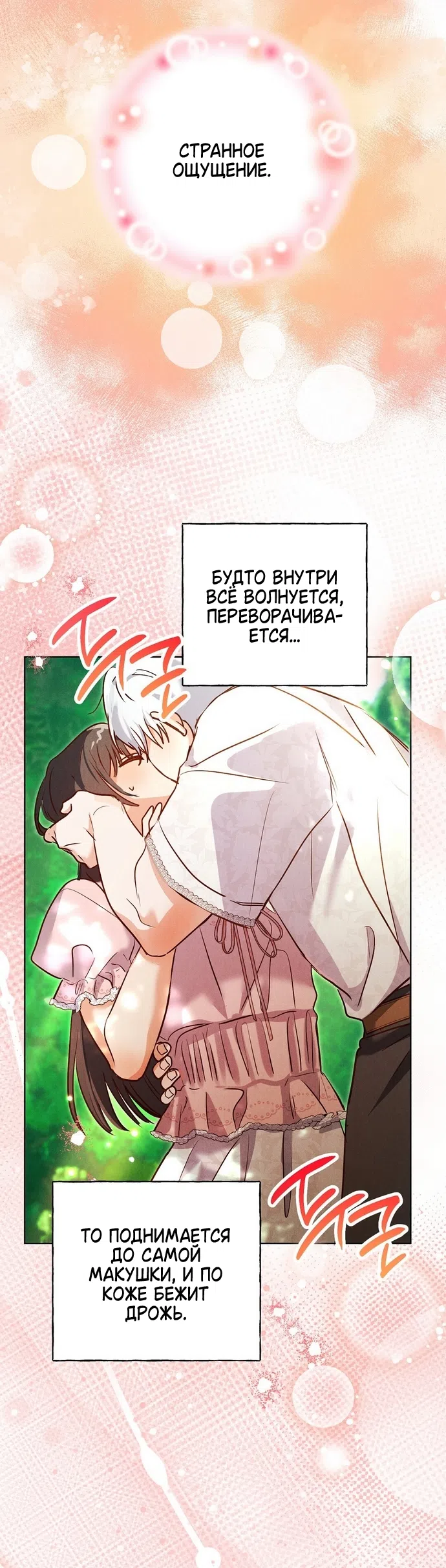 Страница 28 главы 38 манги Я поймала главного героя на необитаемом острове / I Caught the Male Lead in a Deserted Island