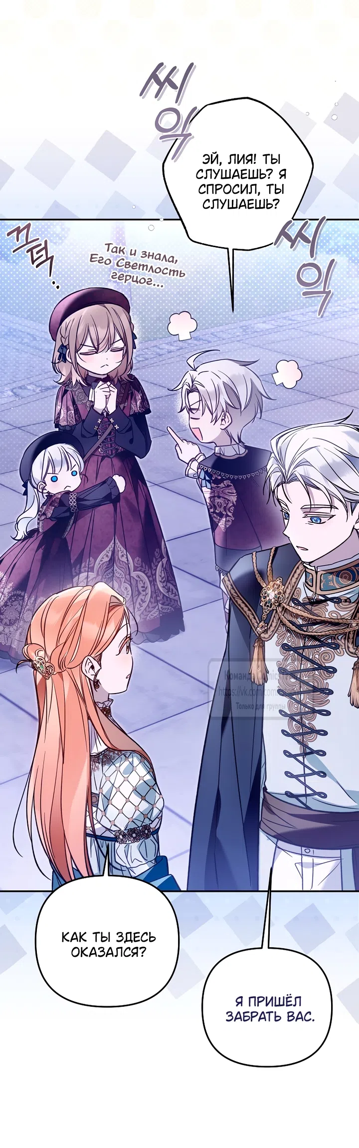 Страница 28 главы 46 манги После того как я завоевала особую любовь младшей дочери герцога, все привязываются ко мне