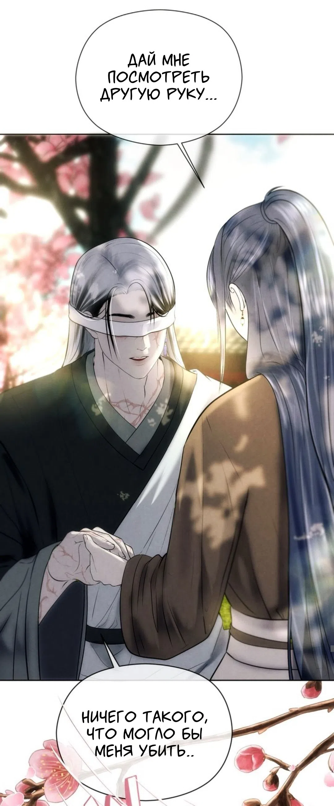Страница 28 главы 1 манги Под опавшим цветком / Beneath the Fallen Bloom