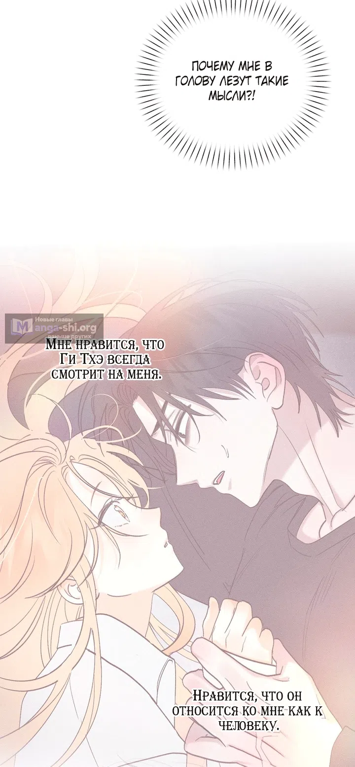 Страница 28 главы 57 манги Парень и его отношения с призраком / The Man With the Ghost