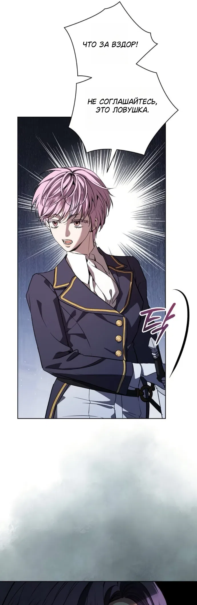 Страница 28 главы 103 манги Любовнице моего мужа / To My Husband's Mistress