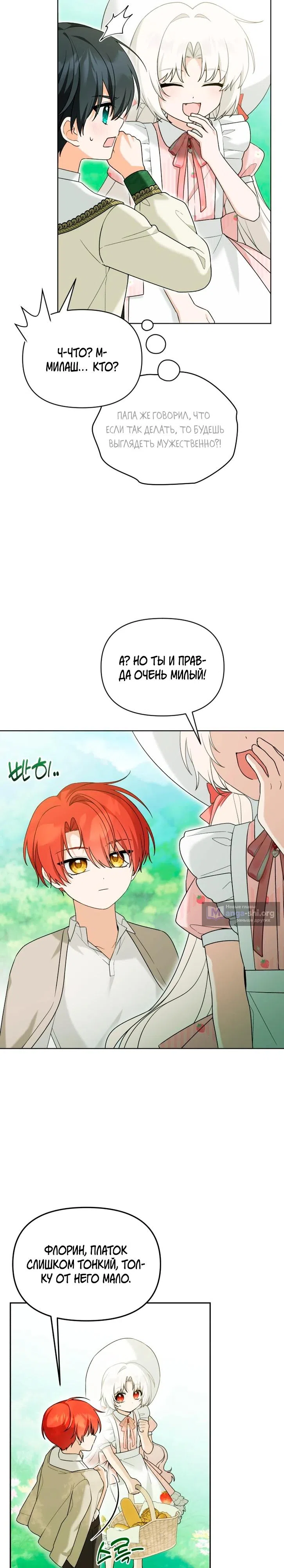 Страница 28 главы 41 манги Невестка злодея – прирождённая властительница / The Villain's Daughter-in-Law Is a Power Player