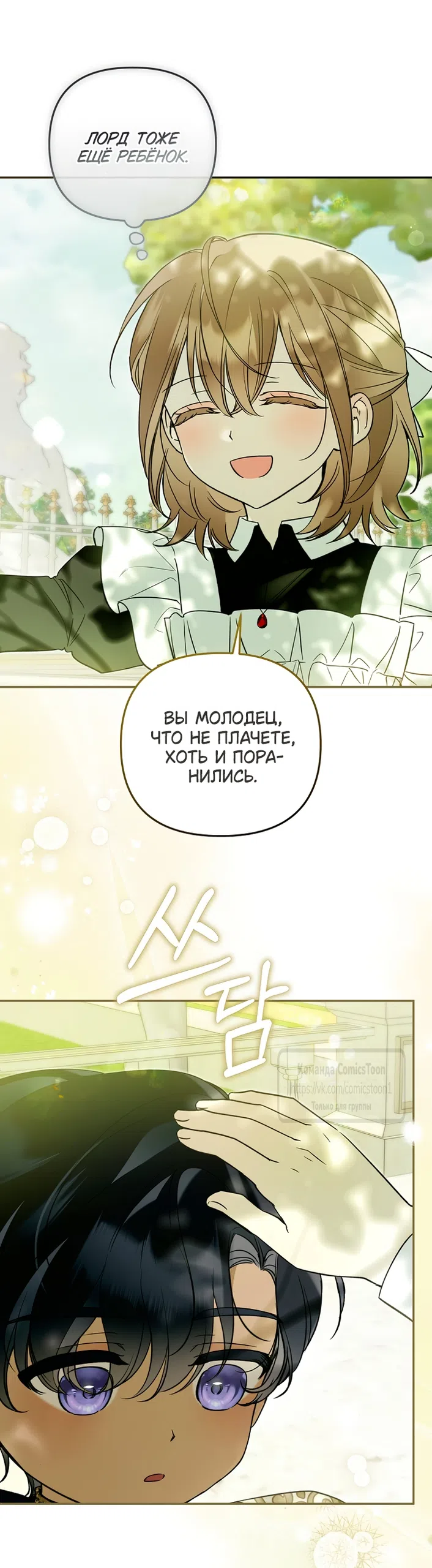 Страница 28 главы 48 манги После того как я завоевала особую любовь младшей дочери герцога, все привязываются ко мне