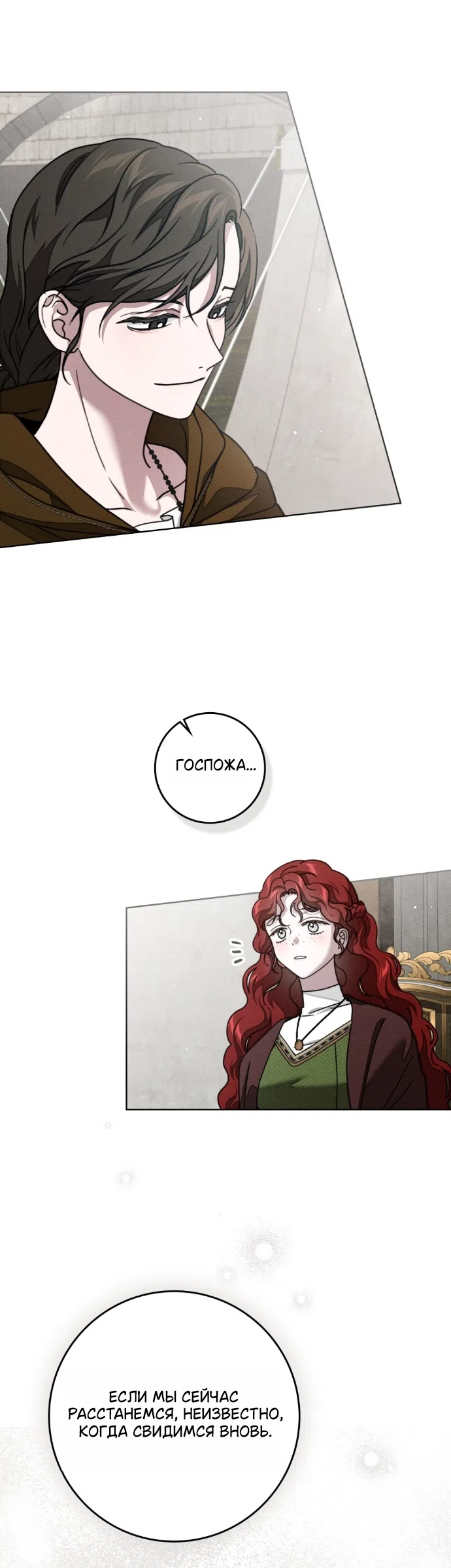 Страница 28 главы 140 манги Под дубом / Under the Oak Tree