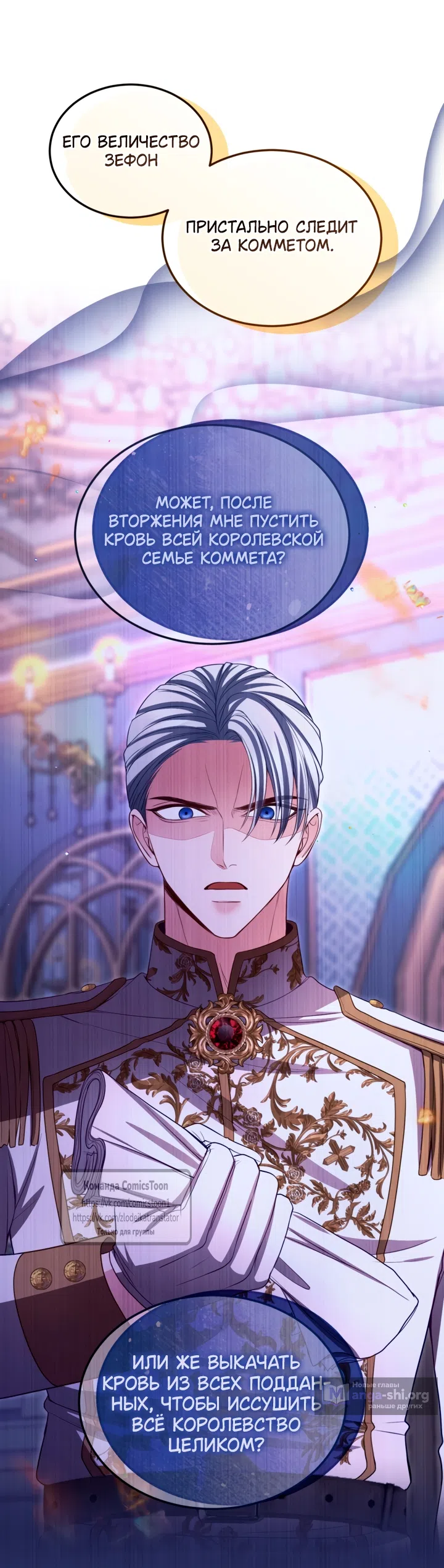 Страница 28 главы 174 манги Я паду вместе с императором / I Will Fall With the Emperor