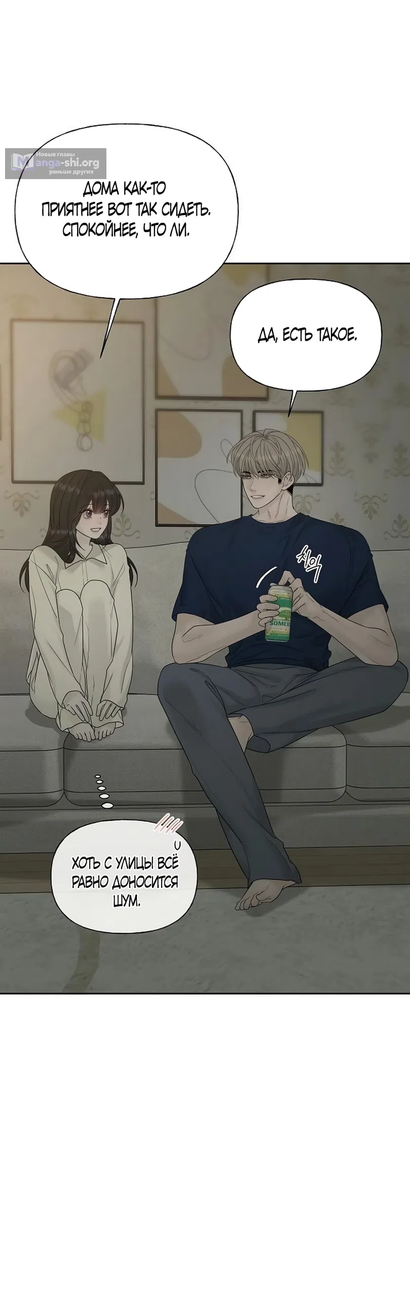 Страница 28 главы 39 манги Ласковый нарушитель / The Kind Intruder