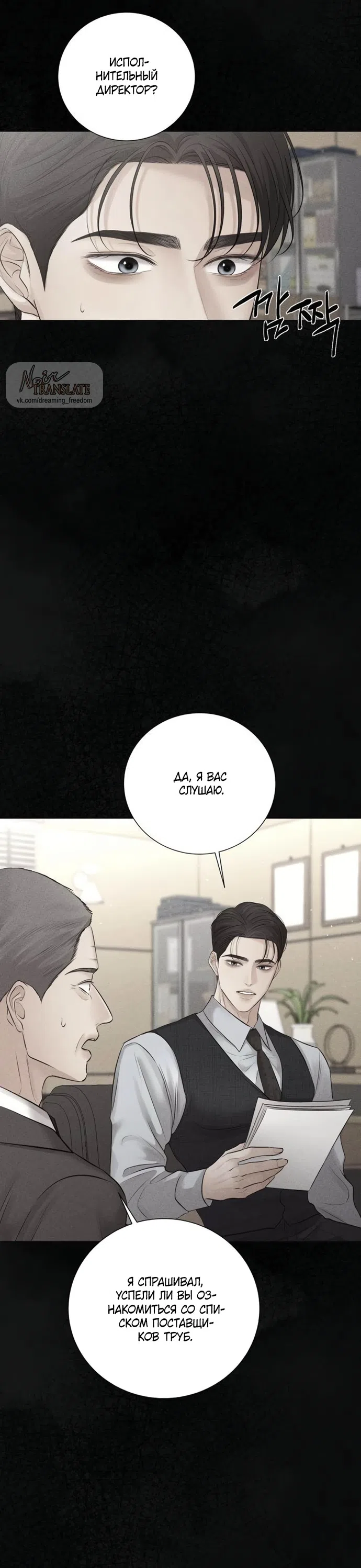 Страница 28 главы 17 манги Чистая любовь злодея / The Villain's Pure Love