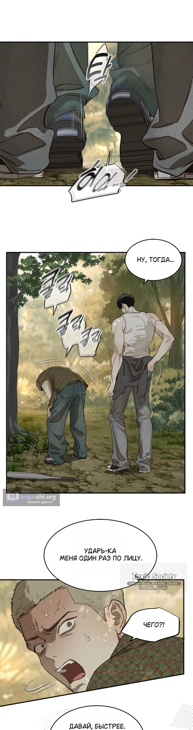 Страница 28 главы 40 манги Цветы - лишь приманка / The flower is just bait
