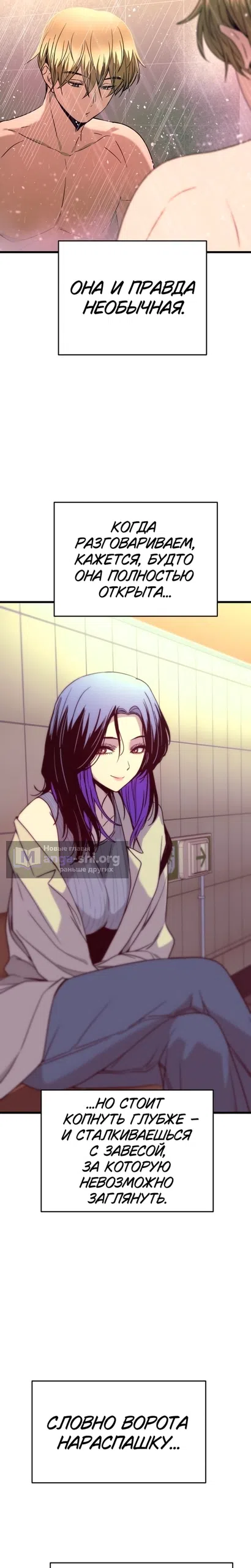 Страница 28 главы 69 манги Моя биас садится на последний поезд / My Bias Gets on the Last Train