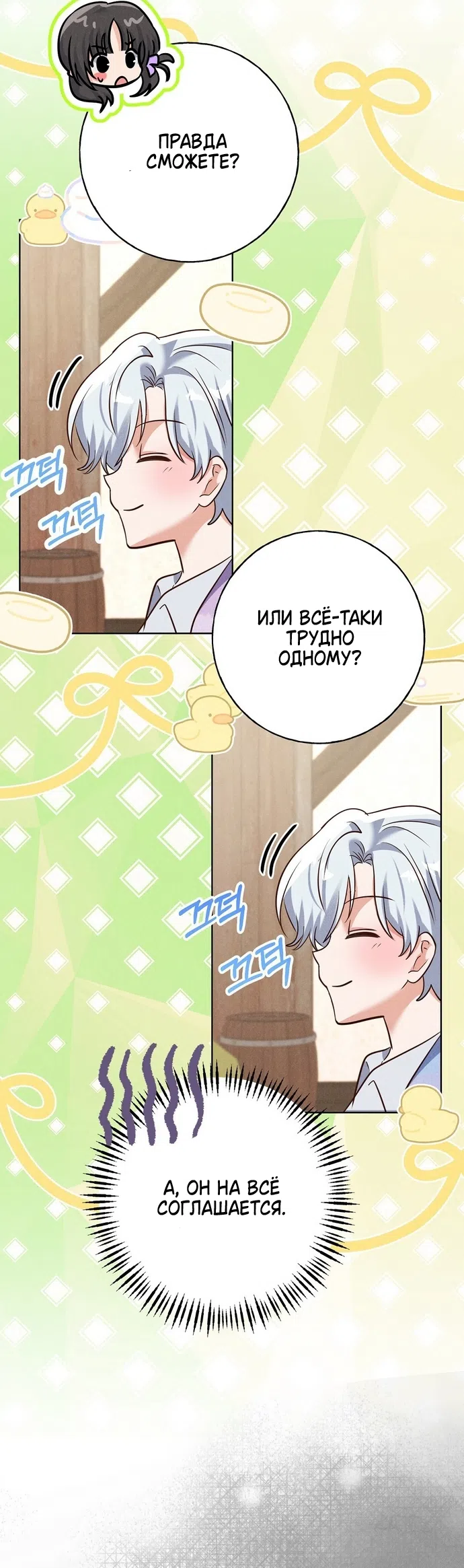 Страница 28 главы 35 манги Я поймала главного героя на необитаемом острове / I Caught the Male Lead in a Deserted Island
