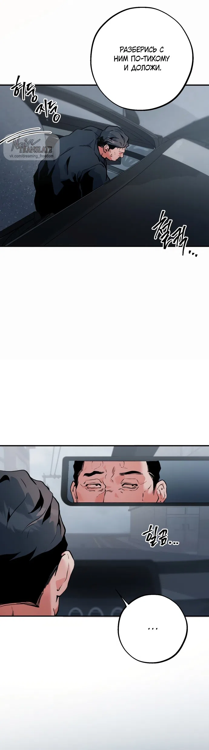 Страница 28 главы 5 манги Дно / The Sole