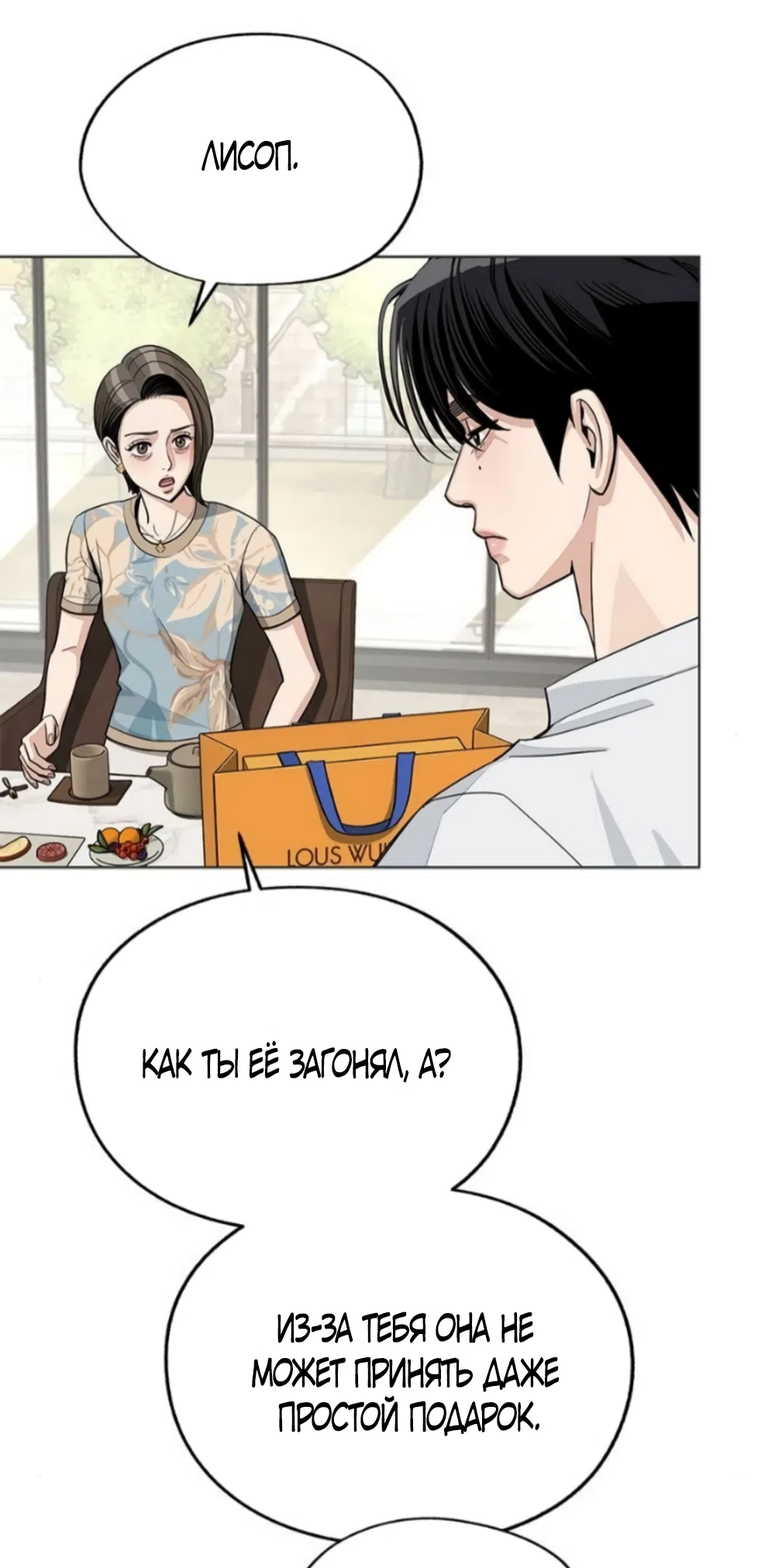 Страница 28 главы 91 манги Любовь Ли Сопа / Lee Seob's love