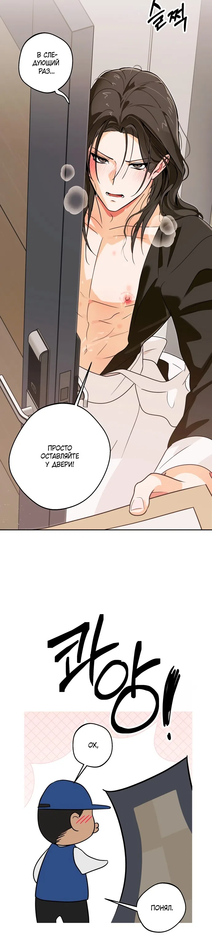 Страница 28 главы 3 манги Мне нравятся красавцы! / I Like Beauties!