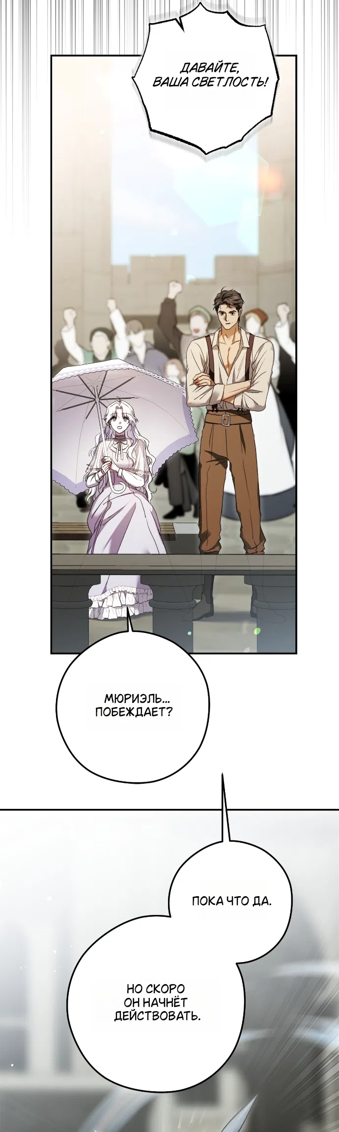 Страница 28 главы 11 манги Герцогиня живёт лишь сегодняшним днём / The Duchess Lives Only for This Day