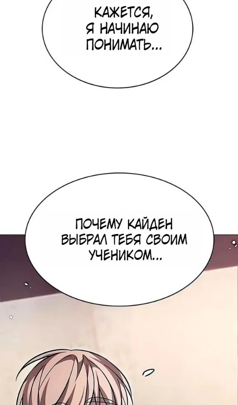 Страница 128 главы 394 манги Элисед / Eleceed