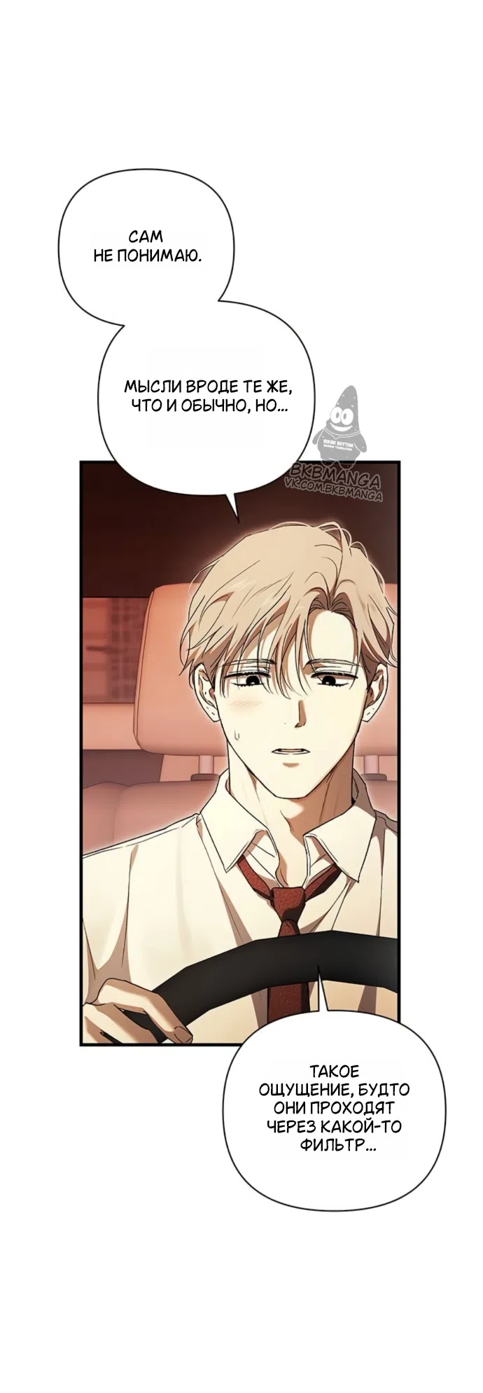 Страница 28 главы 10 манги Будь плохим мальчиком! / Become a Bad Man!