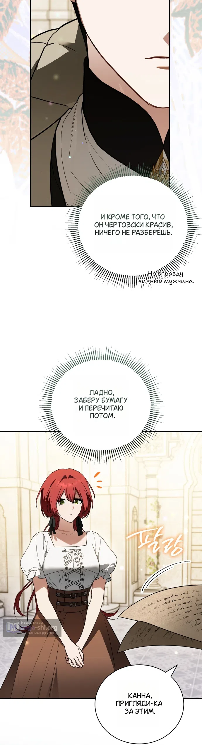 Страница 28 главы 20 манги Моё перерождение стало историей о призраках / My Possession Became a Ghost Story