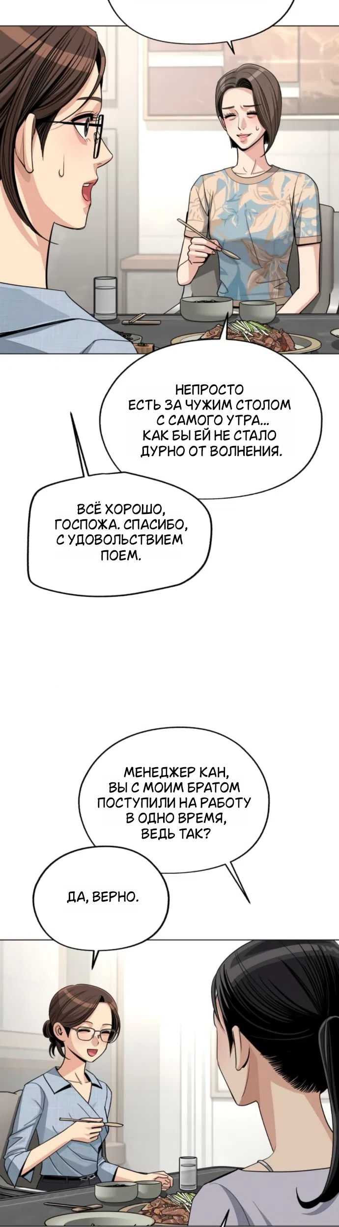 Страница 28 главы 92 манги Любовь Ли Сопа / Lee Seob's love